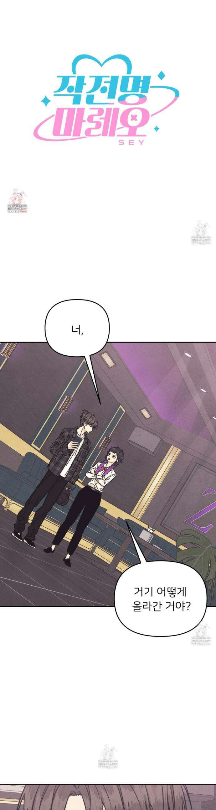 작전명 마레오 46화 1