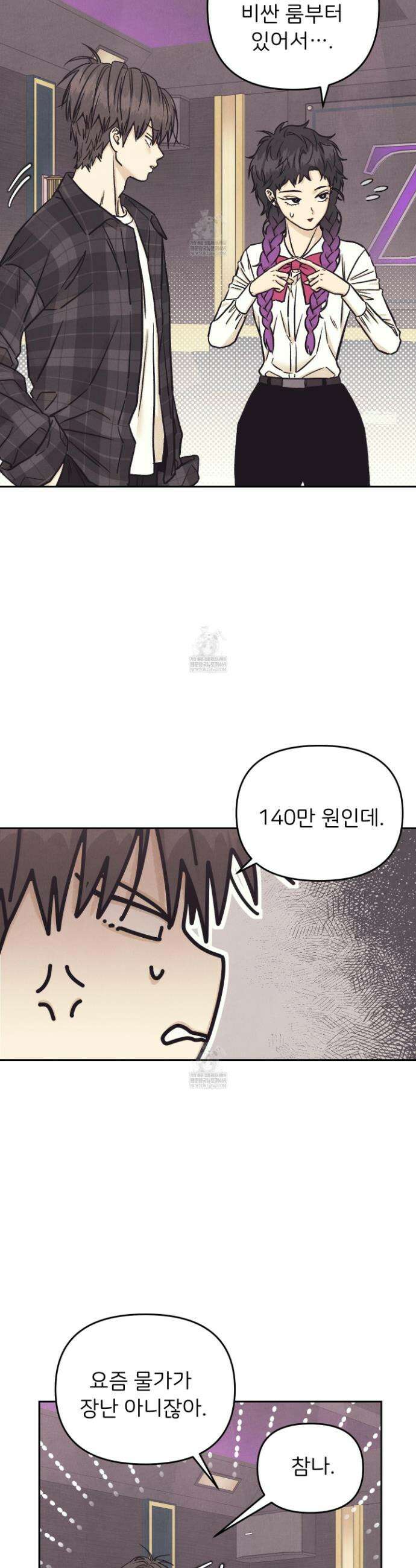 작전명 마레오 46화 3