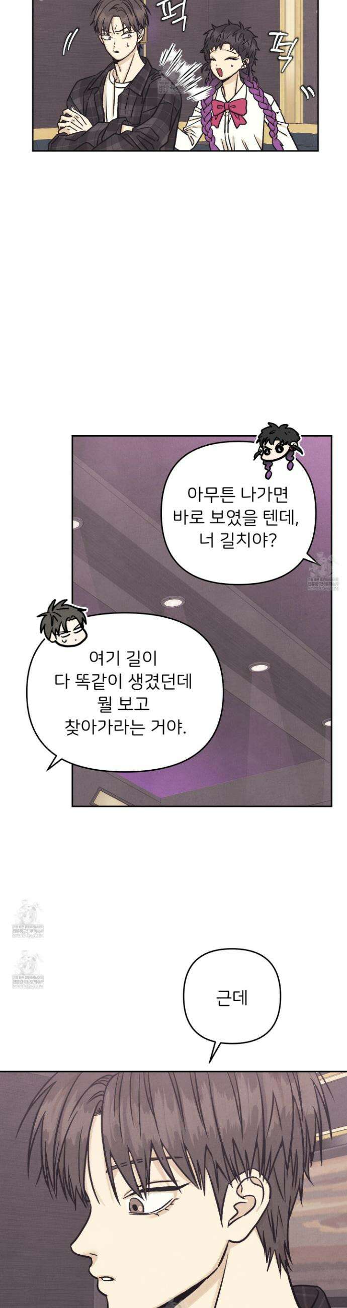작전명 마레오 46화 4