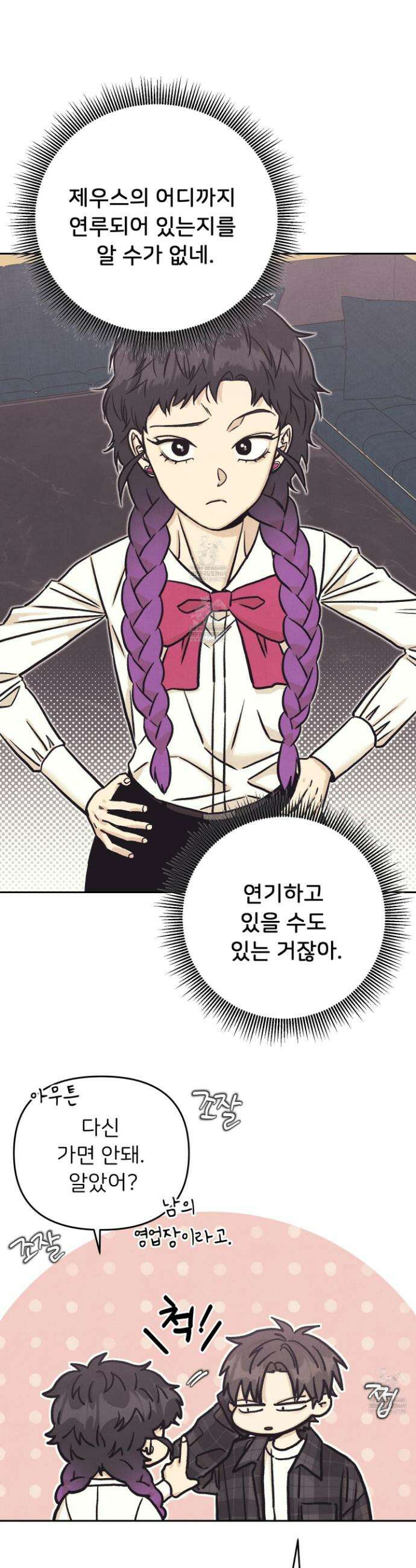 작전명 마레오 46화 7