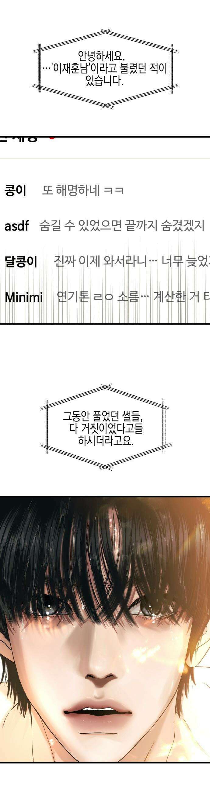 폐급연애 - 1화 수컷의 플러팅 5