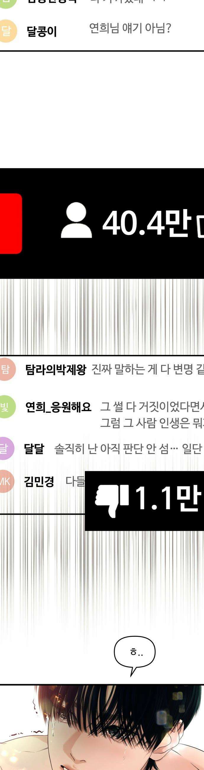 폐급연애 - 1화 수컷의 플러팅 7