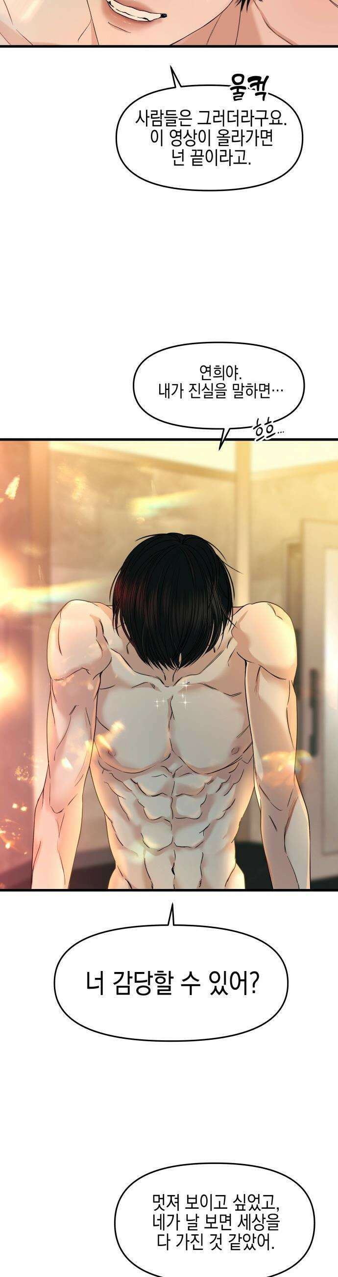폐급연애 - 1화 수컷의 플러팅 8