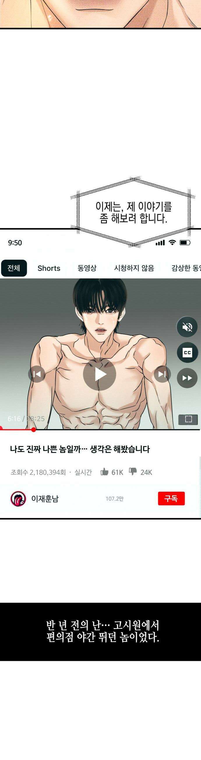 폐급연애 - 1화 수컷의 플러팅 12