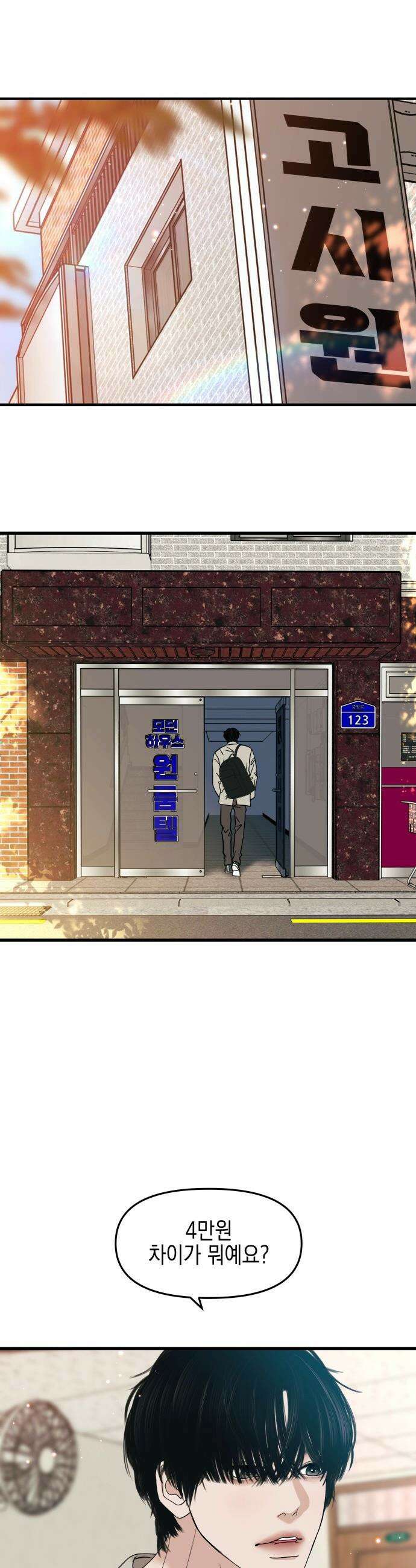 폐급연애 - 1화 수컷의 플러팅 14