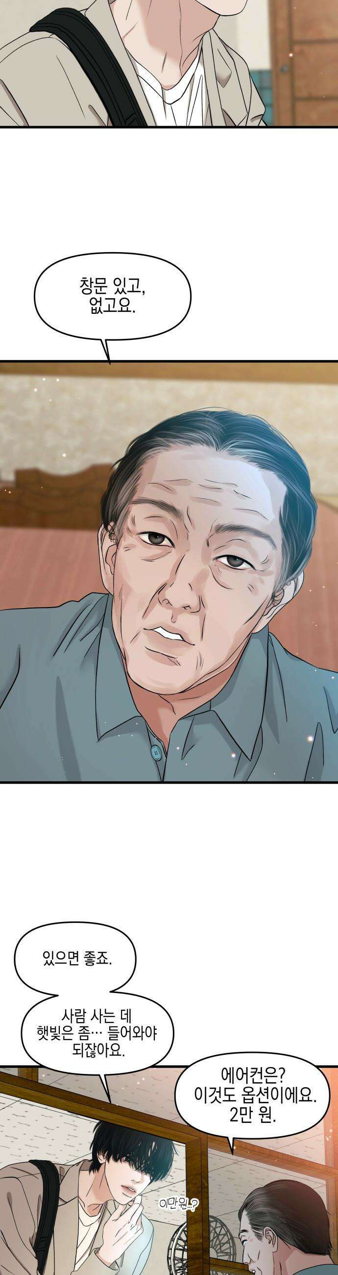 폐급연애 - 1화 수컷의 플러팅 15