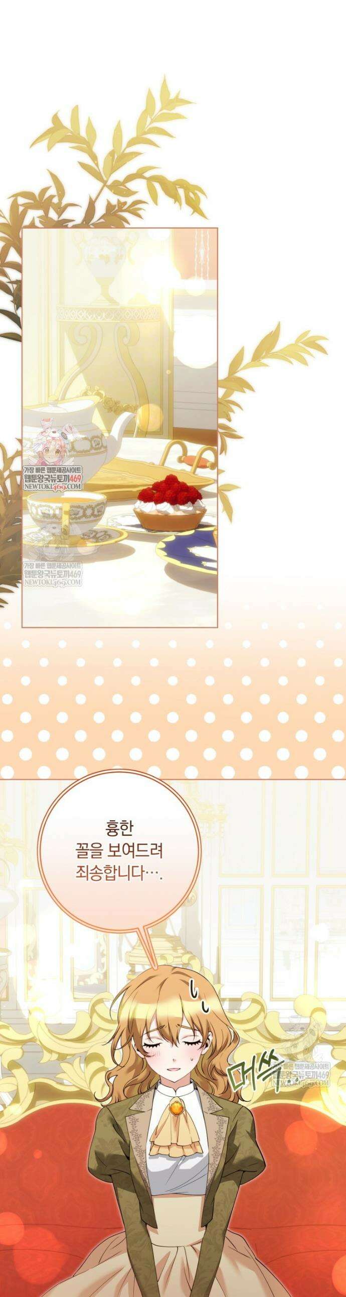 힐링물 속 피폐 엑스트라가 되었다 51화 1