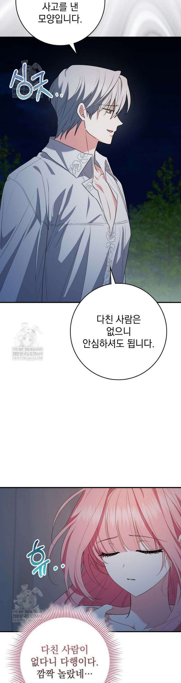 세계수의 사랑을 받는 정원사가 되었다 34화 7
