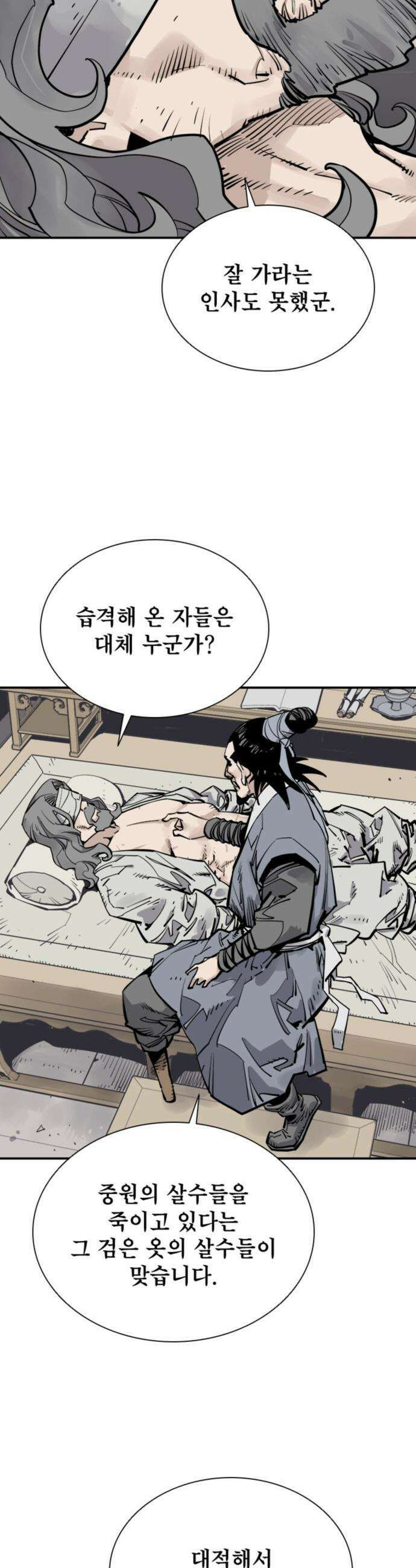 사신 - 134화 2
