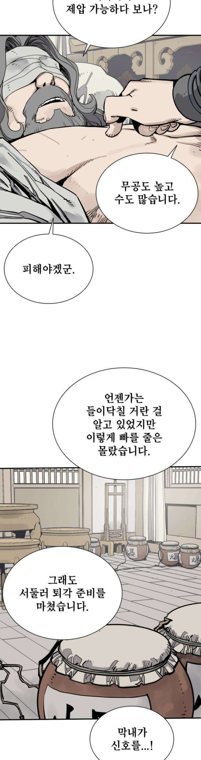 사신 - 134화 3