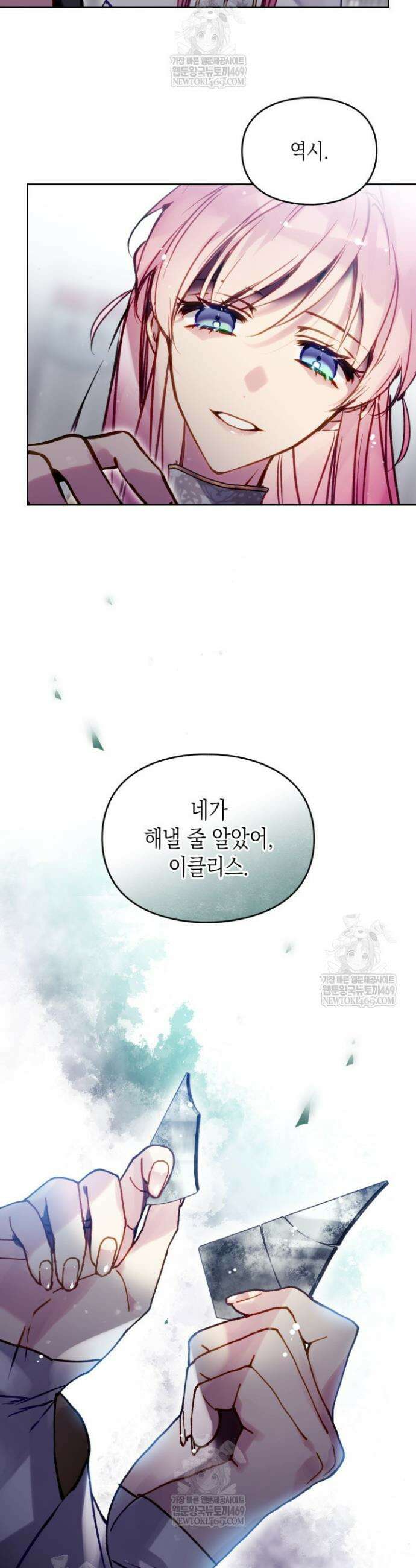 악역의 엔딩은 죽음뿐 203화 5