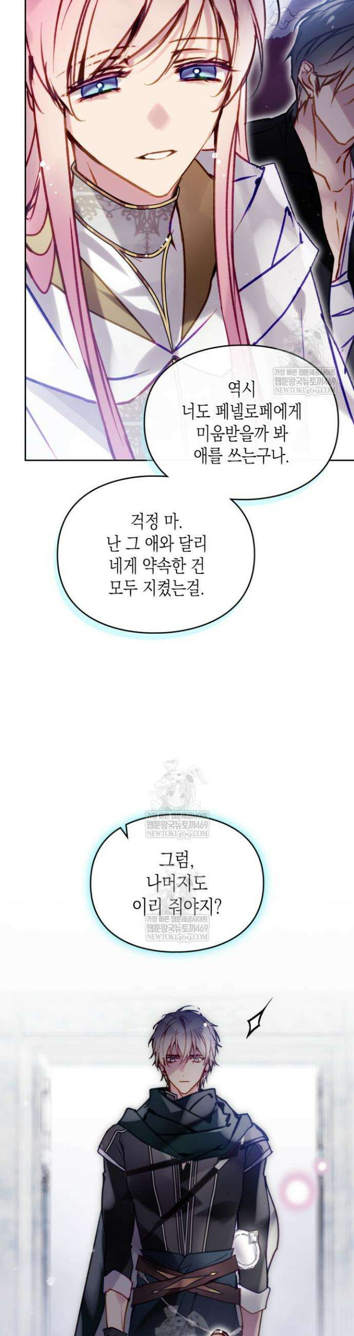 악역의 엔딩은 죽음뿐 203화 8