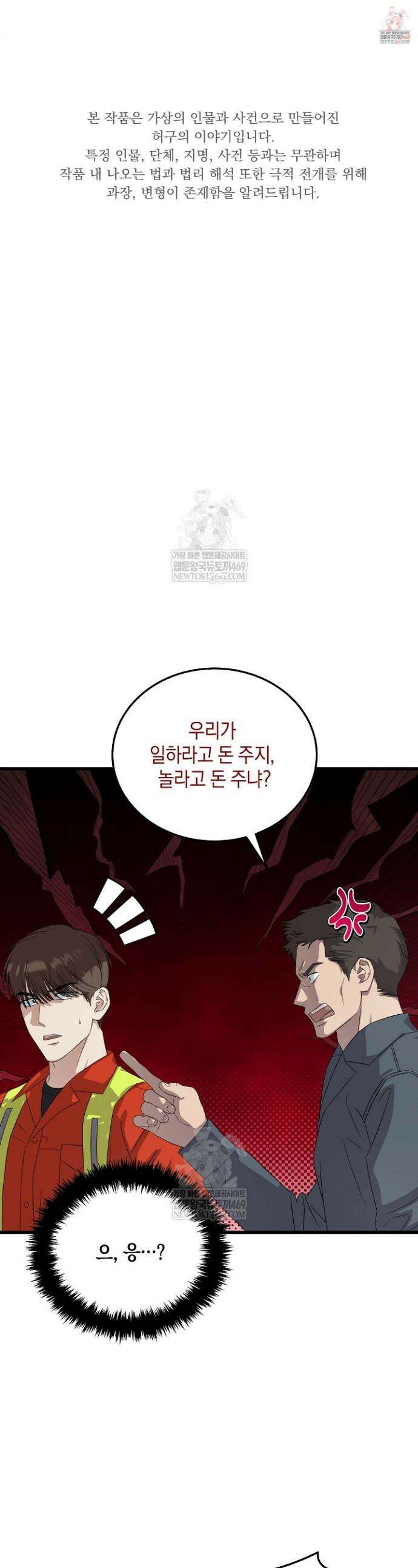 이것이 법이다 191화 1