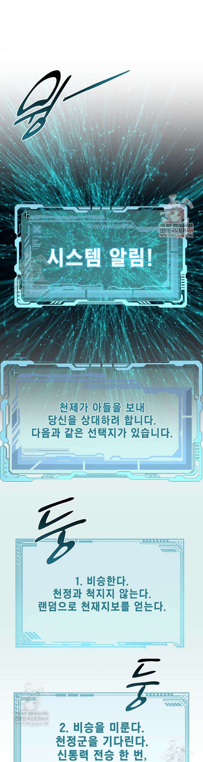 초초수련천년 199화 1