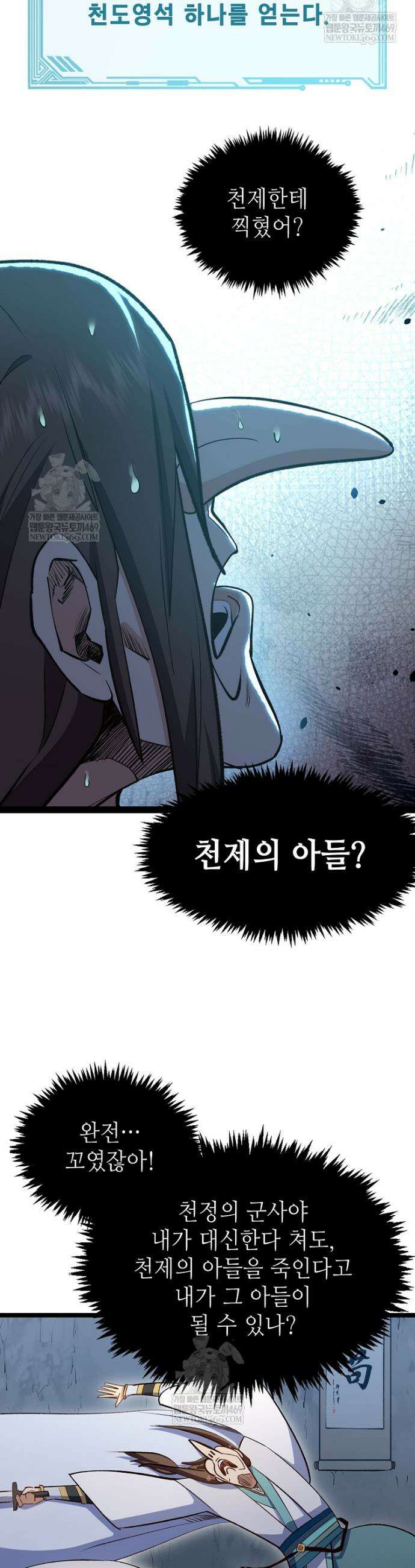 초초수련천년 199화 2