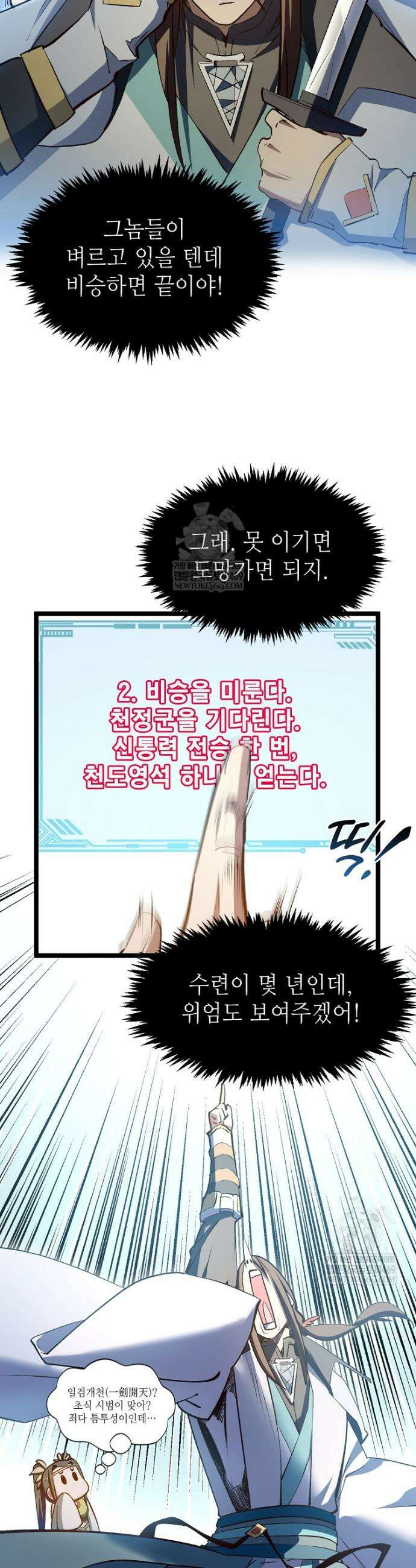 초초수련천년 199화 4