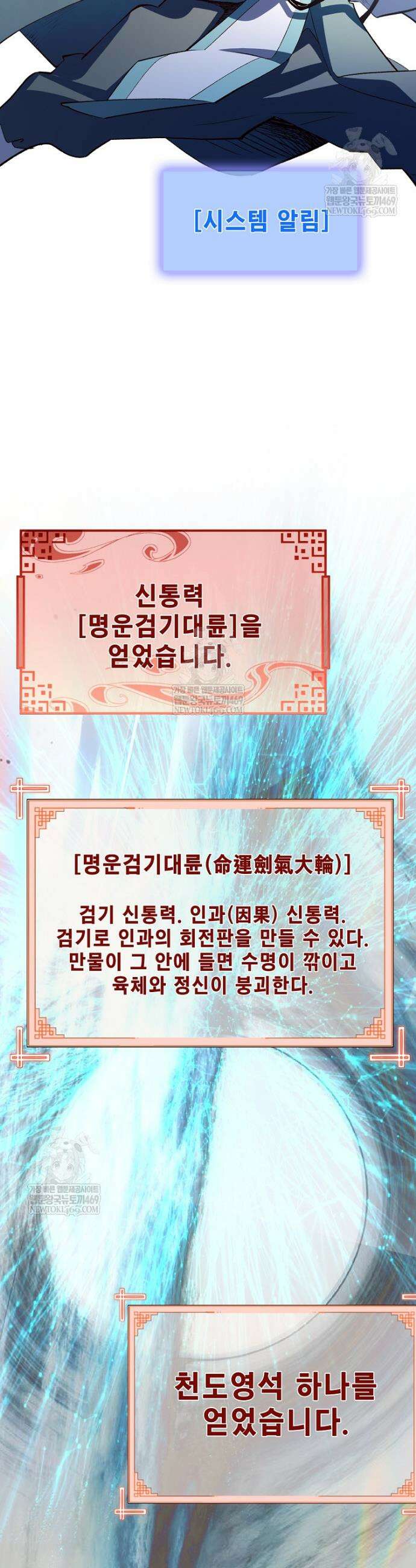 초초수련천년 199화 5