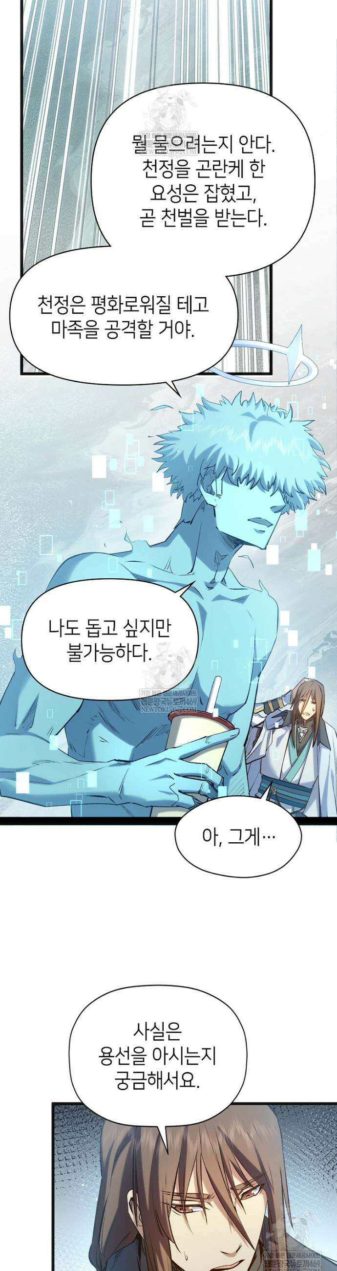 초초수련천년 199화 7