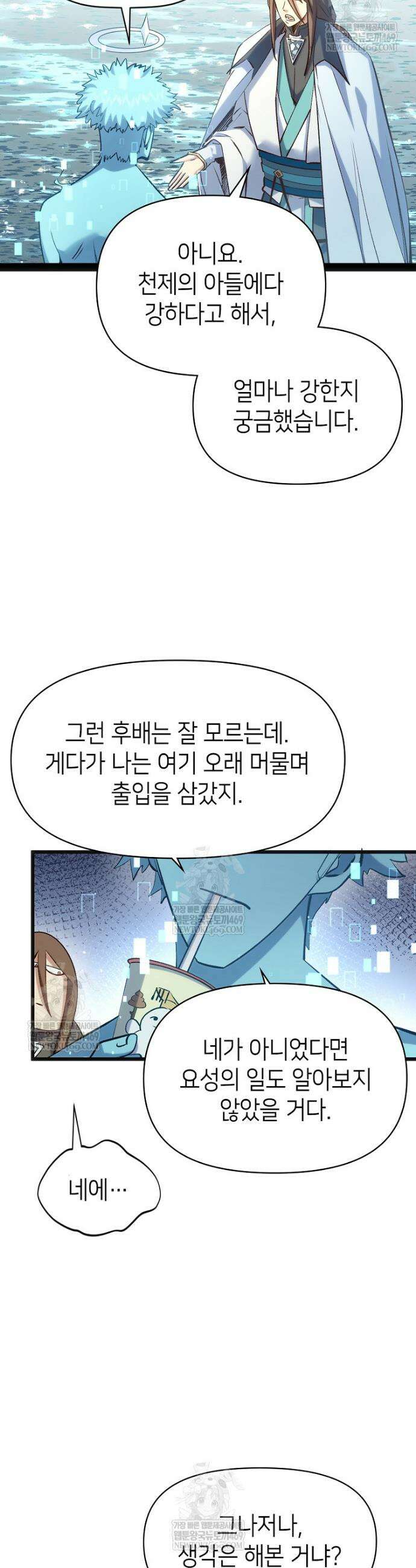 초초수련천년 199화 9