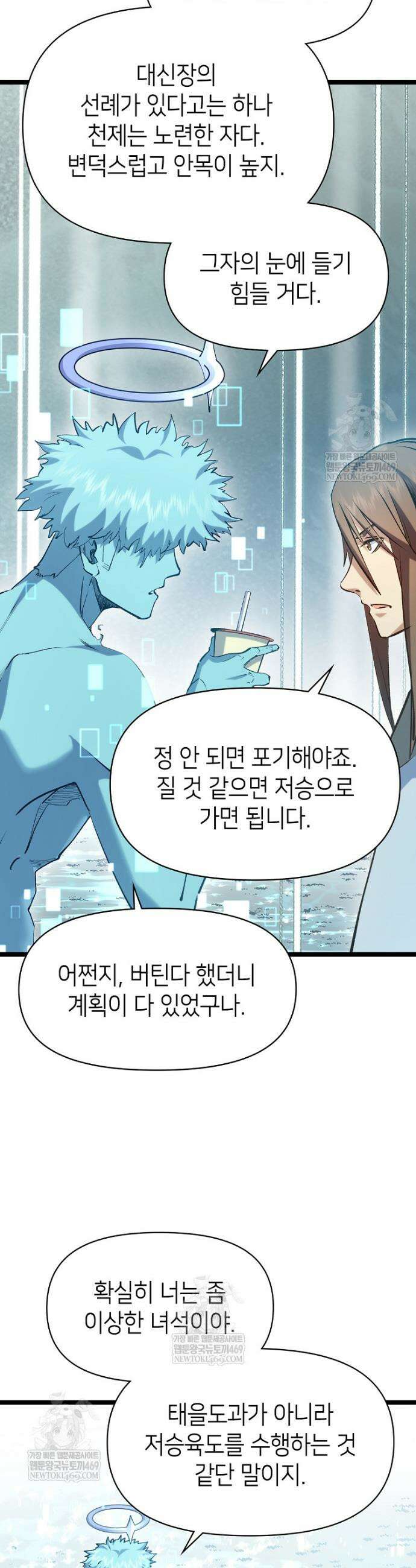 초초수련천년 199화 10