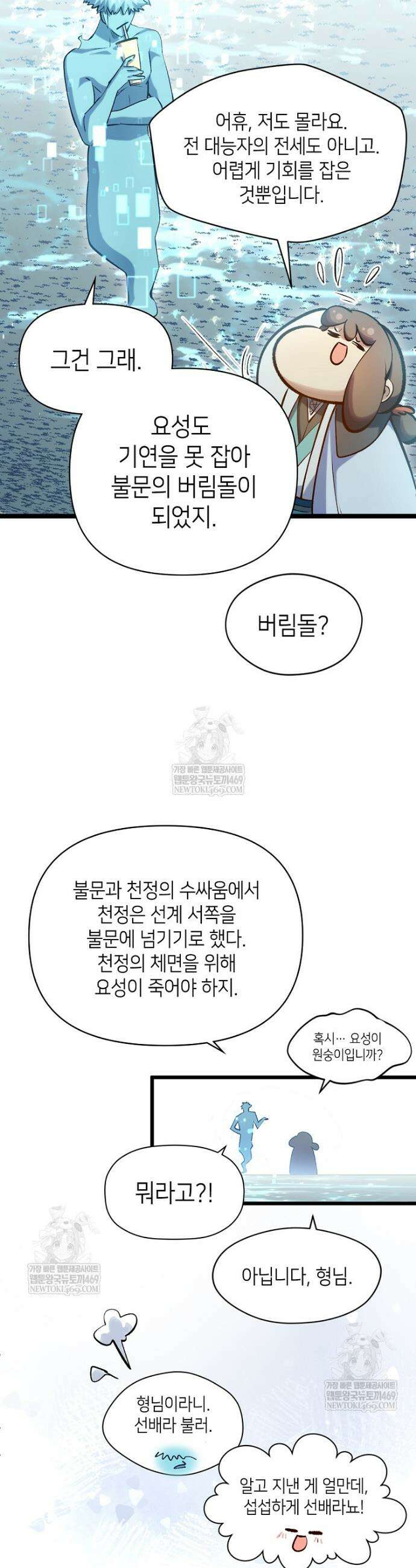 초초수련천년 199화 11