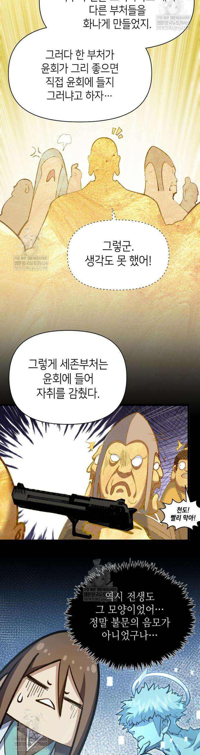초초수련천년 199화 16
