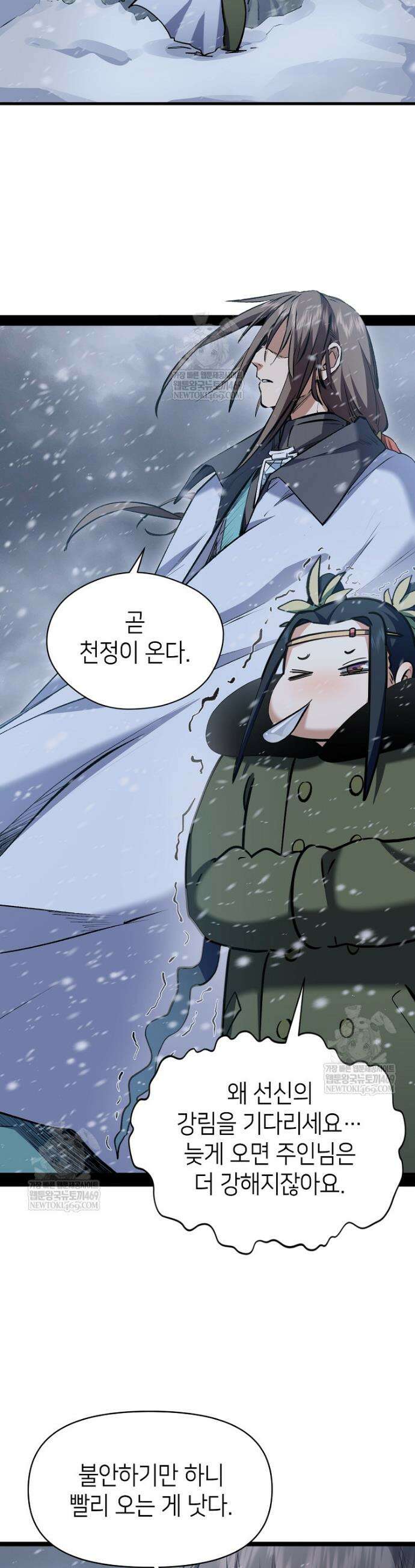 초초수련천년 199화 21
