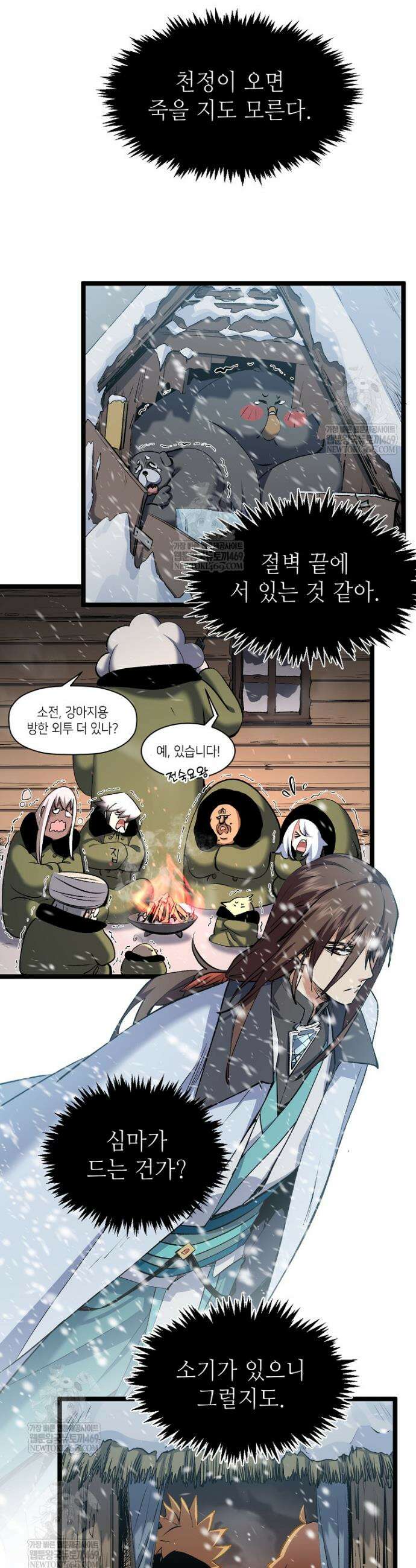 초초수련천년 199화 23