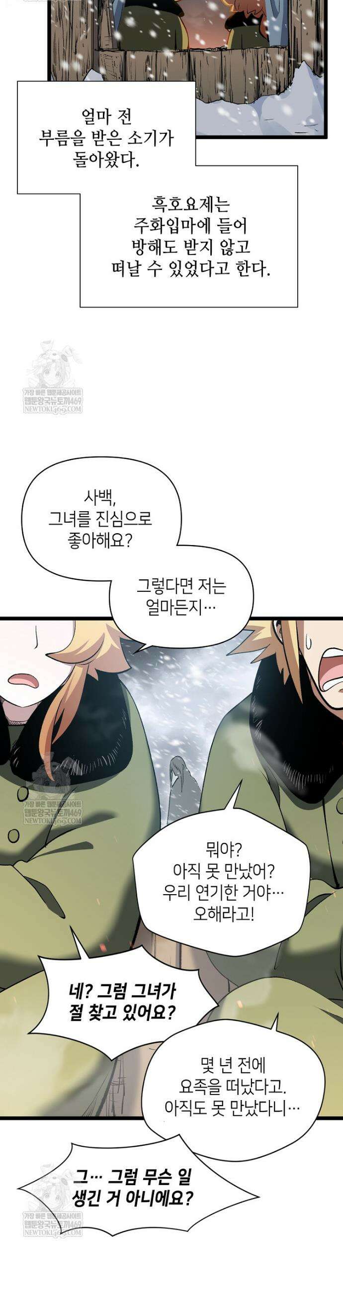 초초수련천년 199화 24