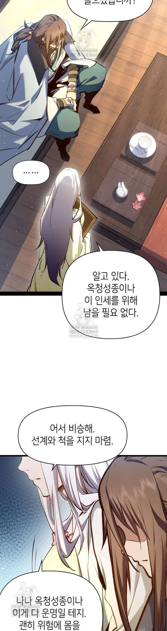 초초수련천년 199화 29