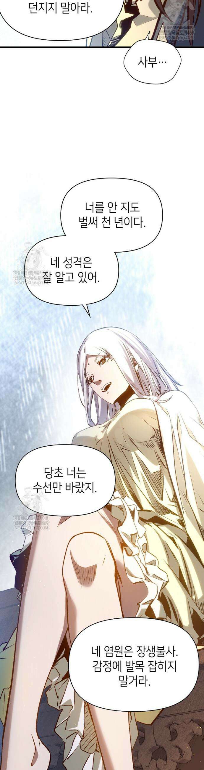 초초수련천년 199화 30