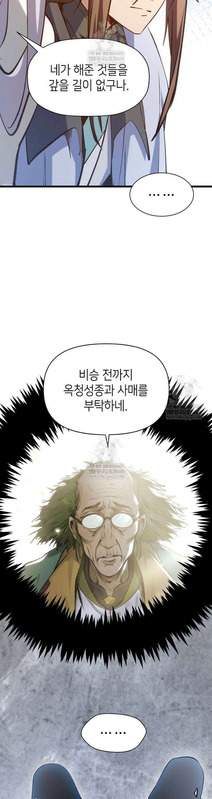 초초수련천년 199화 32