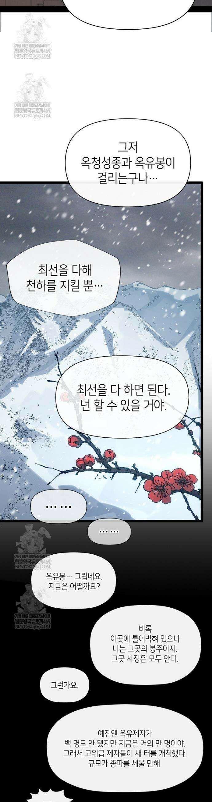 초초수련천년 199화 35