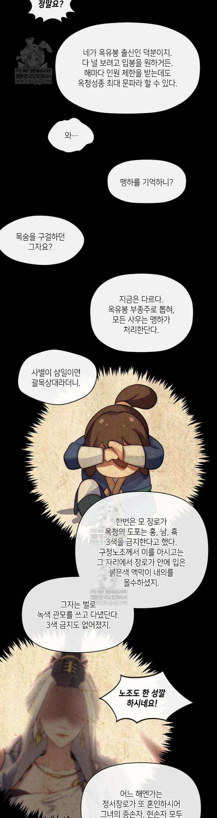초초수련천년 199화 36