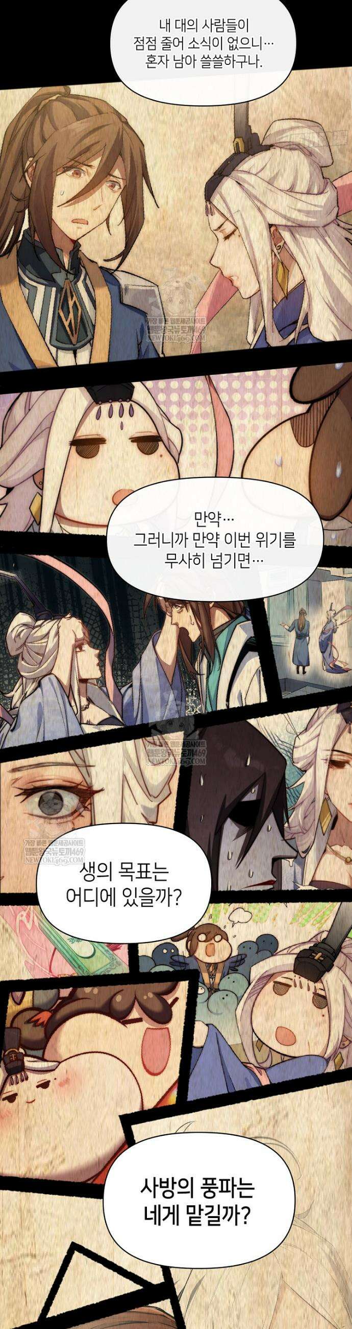 초초수련천년 199화 38