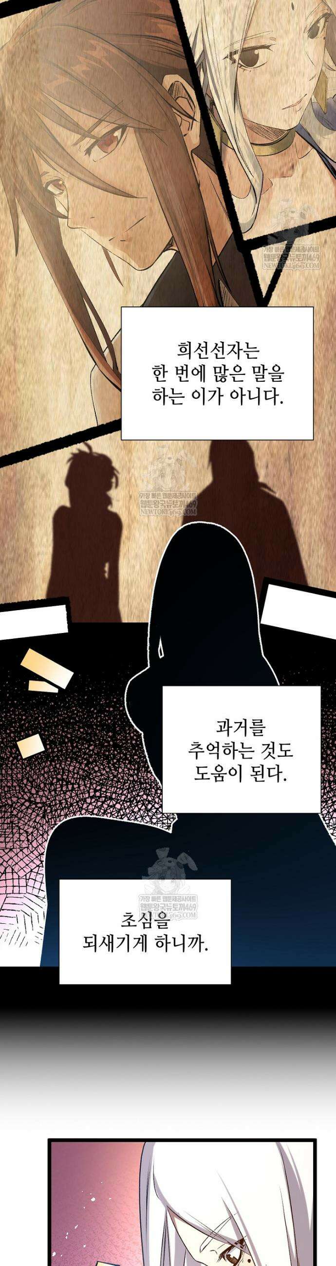 초초수련천년 199화 39