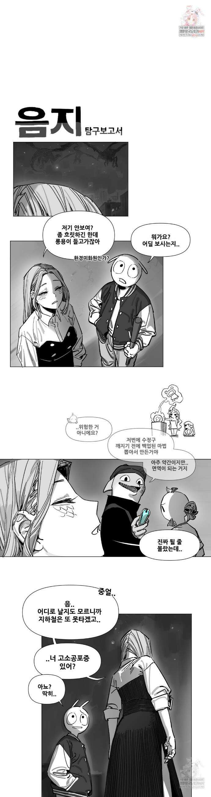 음지탐구보고서 41화 1