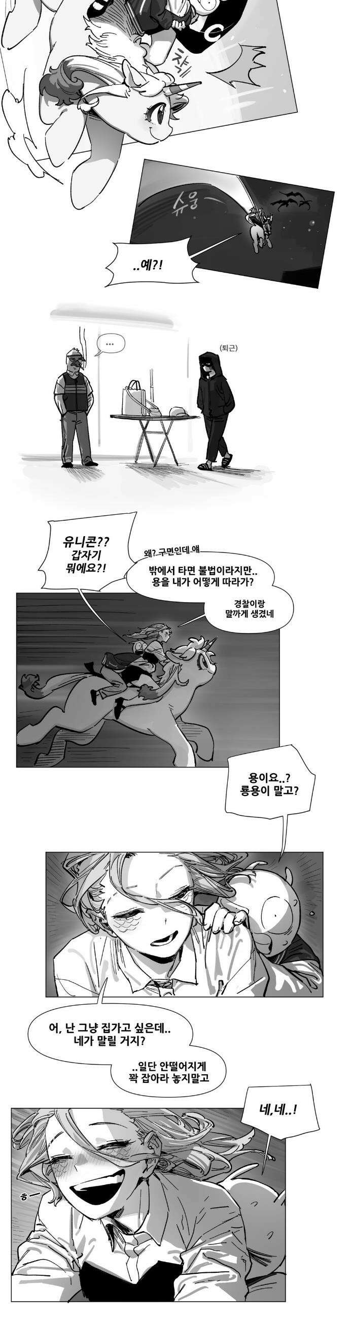 음지탐구보고서 41화 3