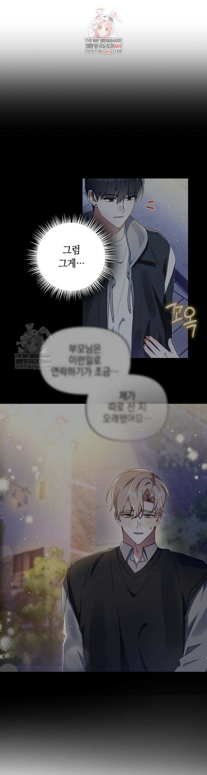 그놈이 그놈이다 47화 1
