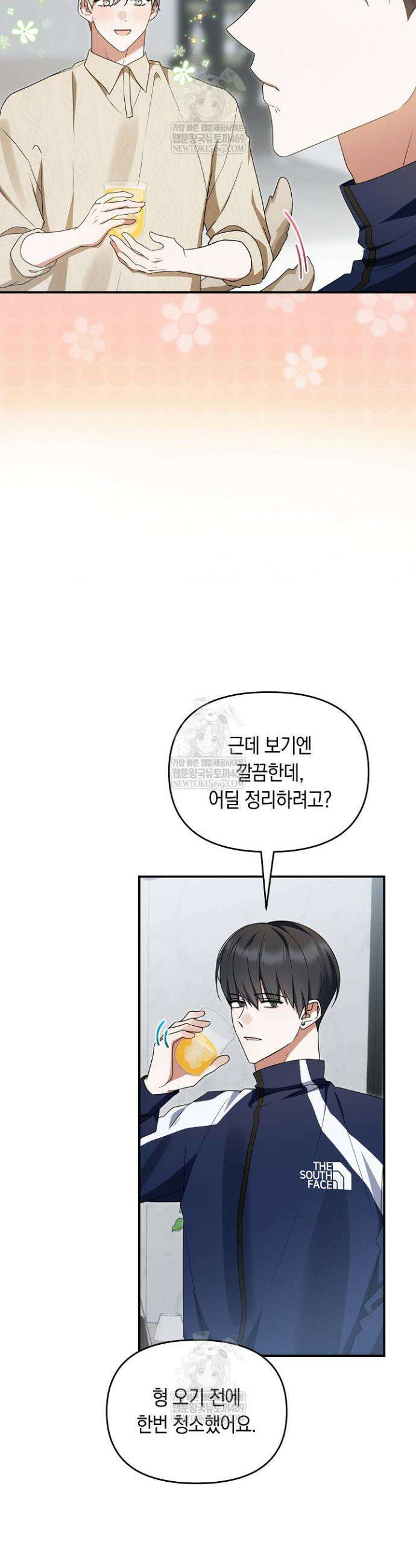 그놈이 그놈이다 47화 3