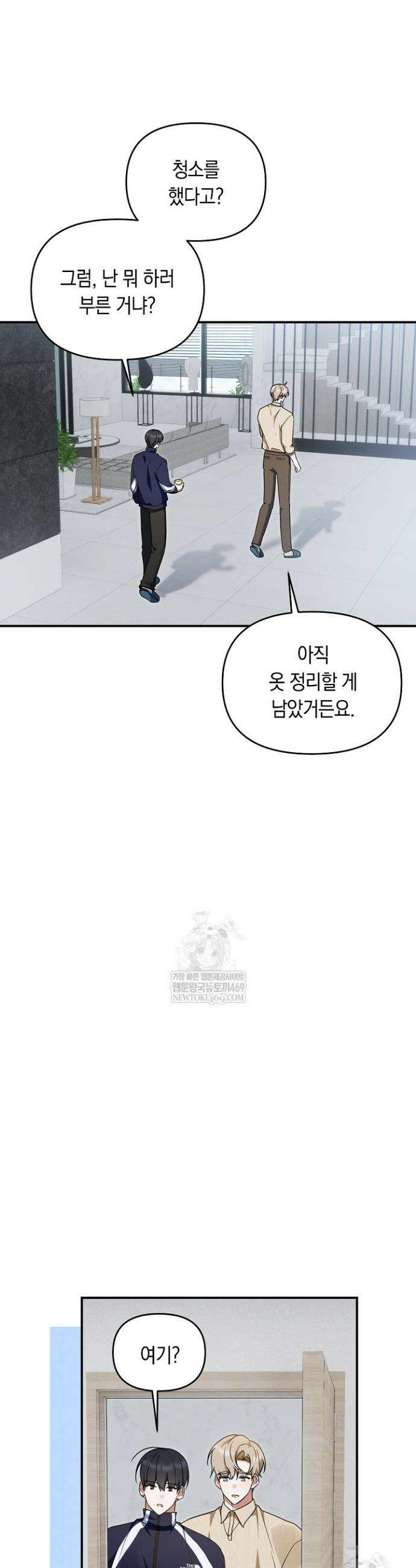 그놈이 그놈이다 47화 4