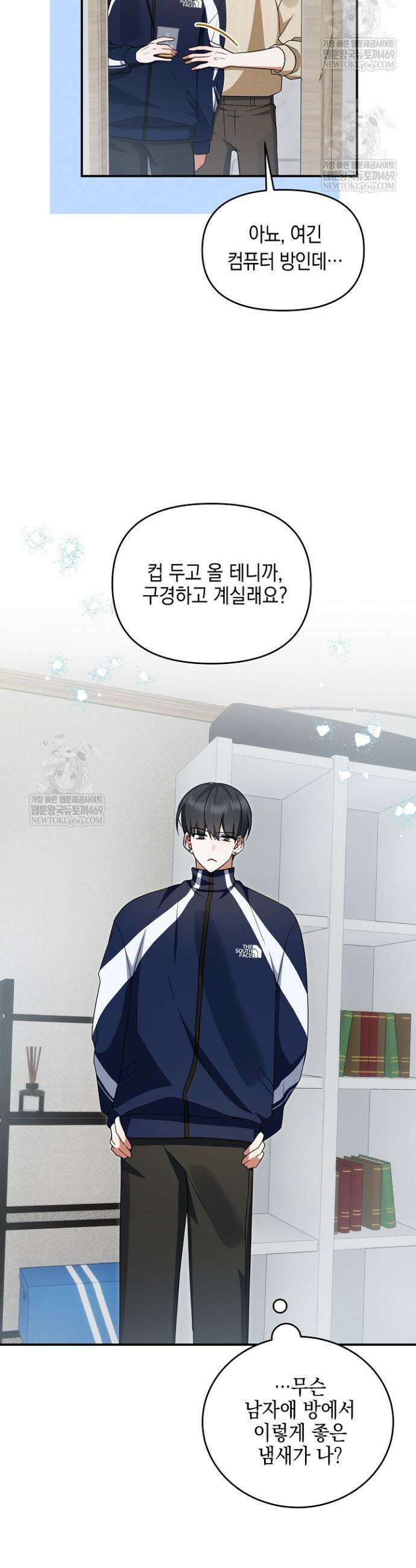 그놈이 그놈이다 47화 5