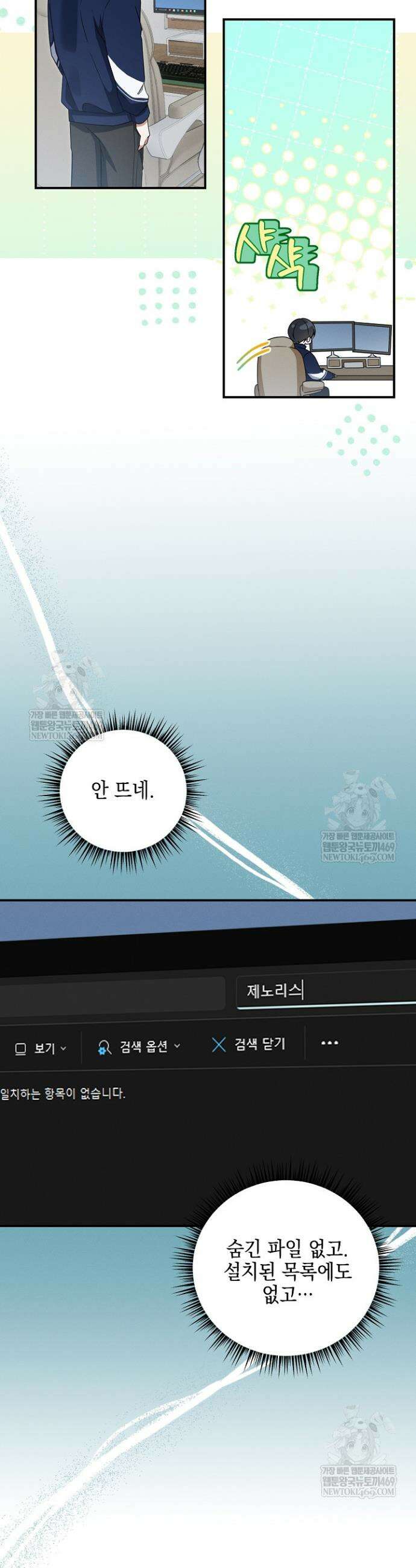그놈이 그놈이다 47화 7