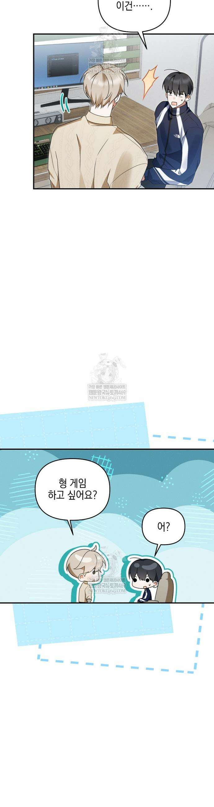 그놈이 그놈이다 47화 9