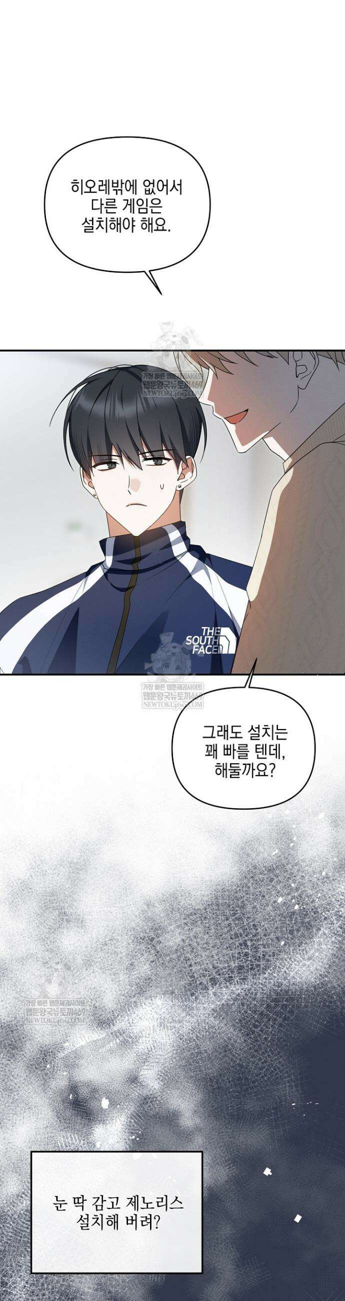 그놈이 그놈이다 47화 10
