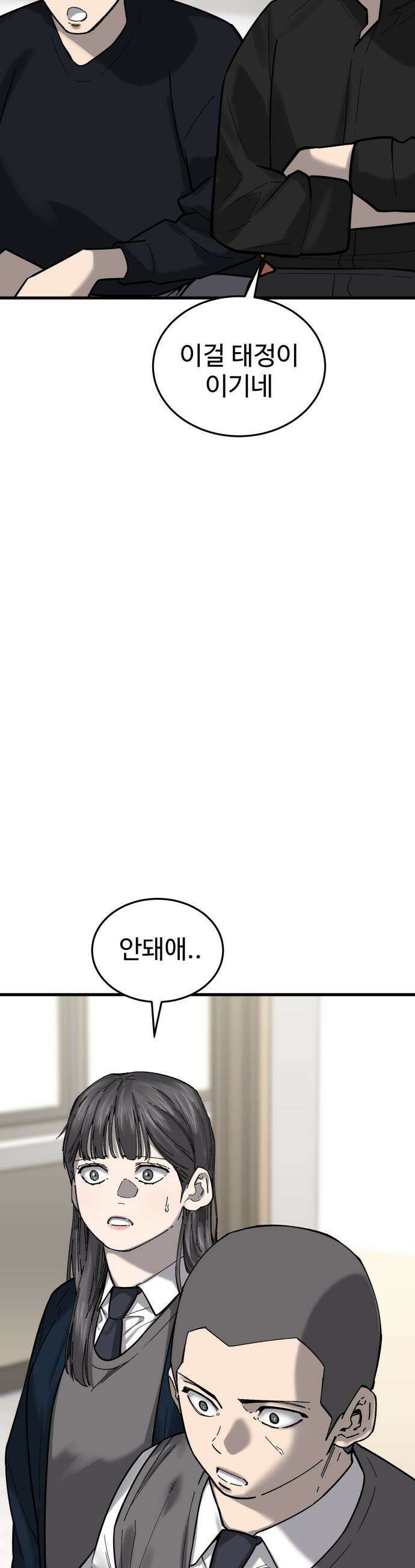앵클 브레이커 - 29화- 경우의 수 10