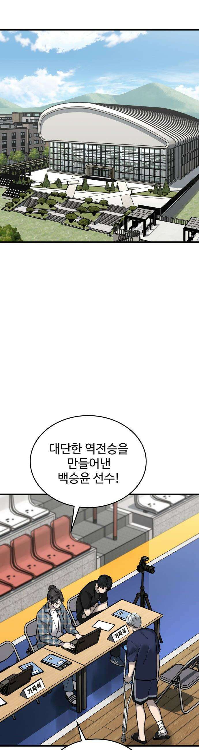 앵클 브레이커 - 29화- 경우의 수 13