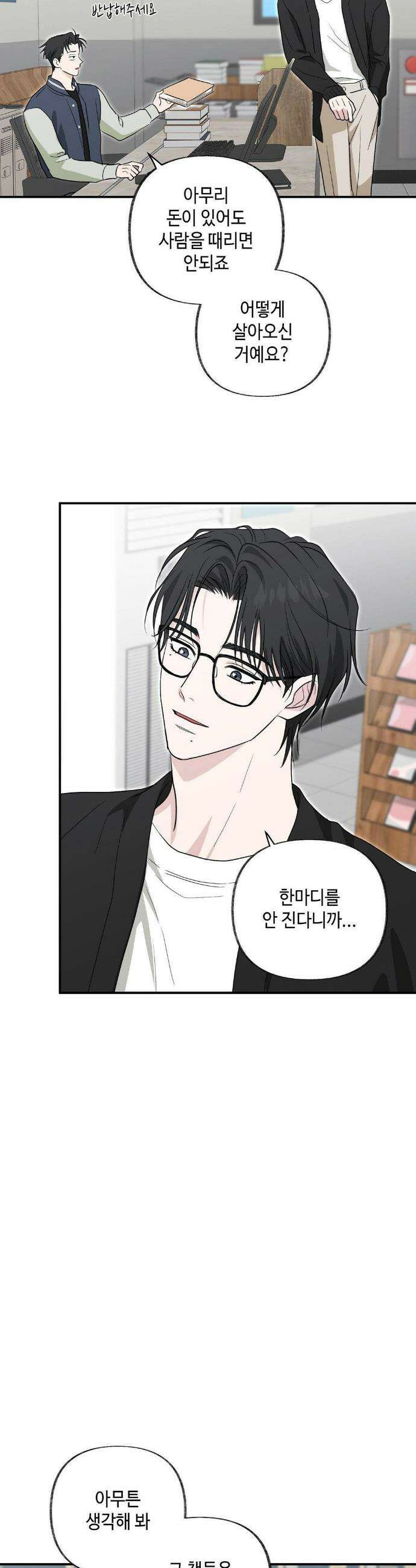 시거나 떫거나 15화 2