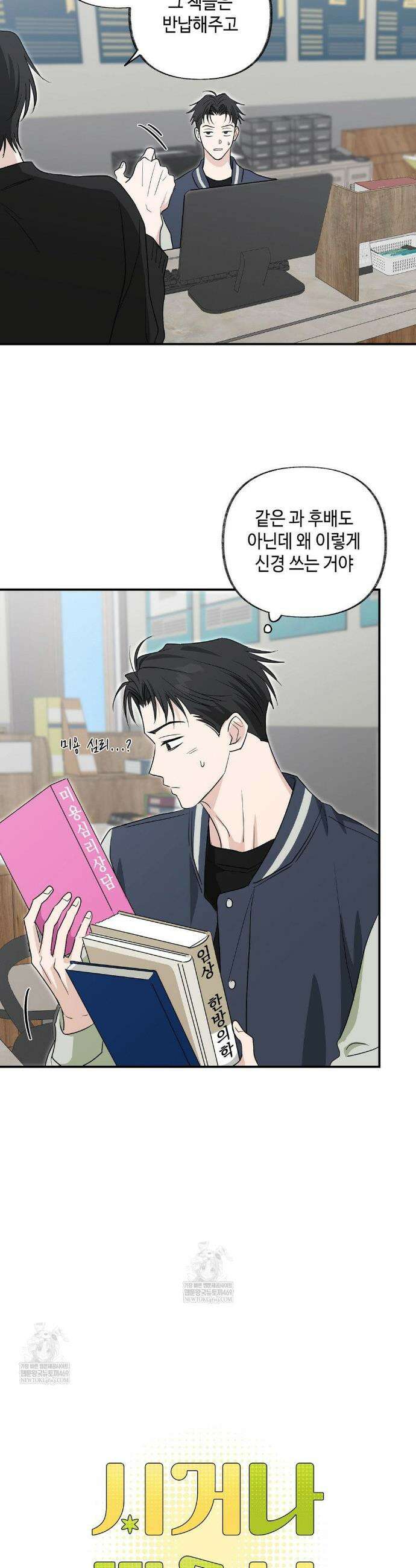 시거나 떫거나 15화 3