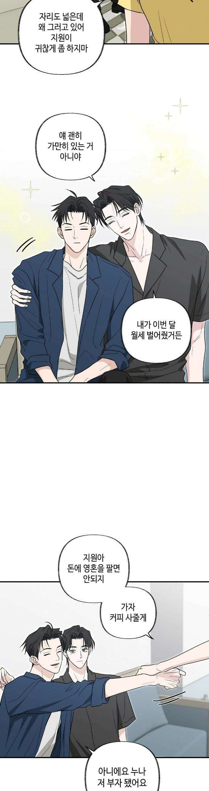 시거나 떫거나 15화 5